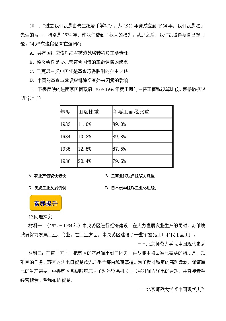 第21课 中国共产党开辟革命新道路(同步练习含解析版)第3页