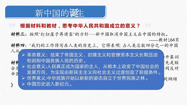 第25课 中华人民共和国的成立和社会主义制度的建立【中职专用】《中国历史》 (高教版2023基础模块)(课件+教案+同步练习含解析版)08