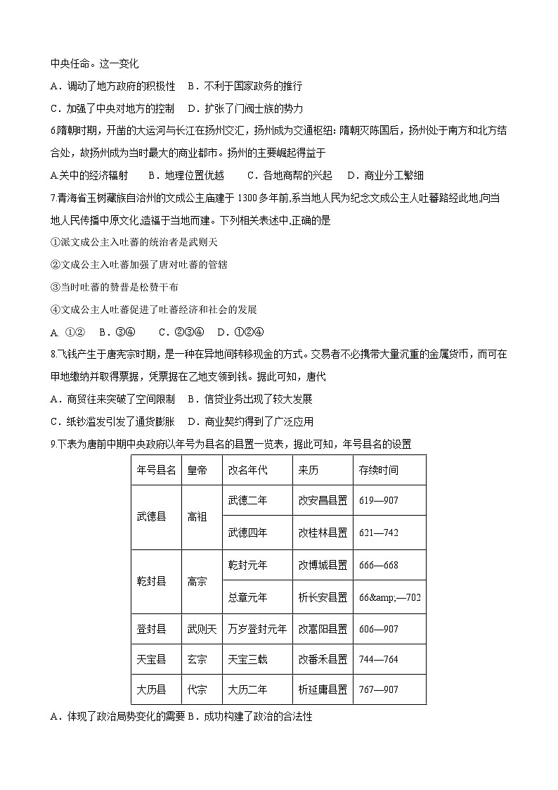 第8课 隋唐政治演变与民族交融(同步练习含解析版)第2页