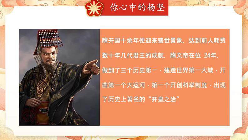 第8课 隋唐政治演变与民族交融第2页
