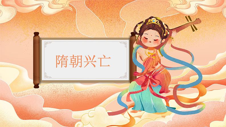 第8课 隋唐政治演变与民族交融第4页