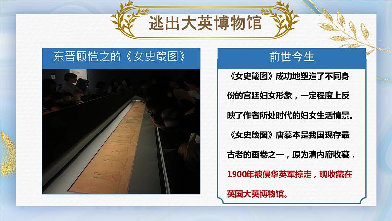 第7课 三国两晋南北朝时期的科技与文化第2页