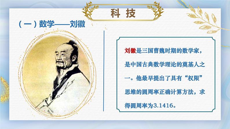 第7课 三国两晋南北朝时期的科技与文化第5页