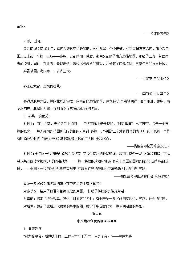 第3課 秦朝統(tǒng)一多民族封建國(guó)家的建立（教學(xué)設(shè)計(jì)）【中職專用】《中國(guó)歷史》（高教版2023基礎(chǔ)模塊）第2頁