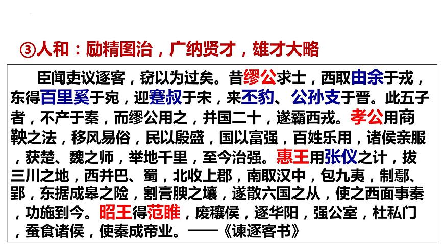 第3課 秦朝統(tǒng)一多民族封建國(guó)家的建立【中職專用】《中國(guó)歷史》課件（高教版2023基礎(chǔ)模塊）第6頁