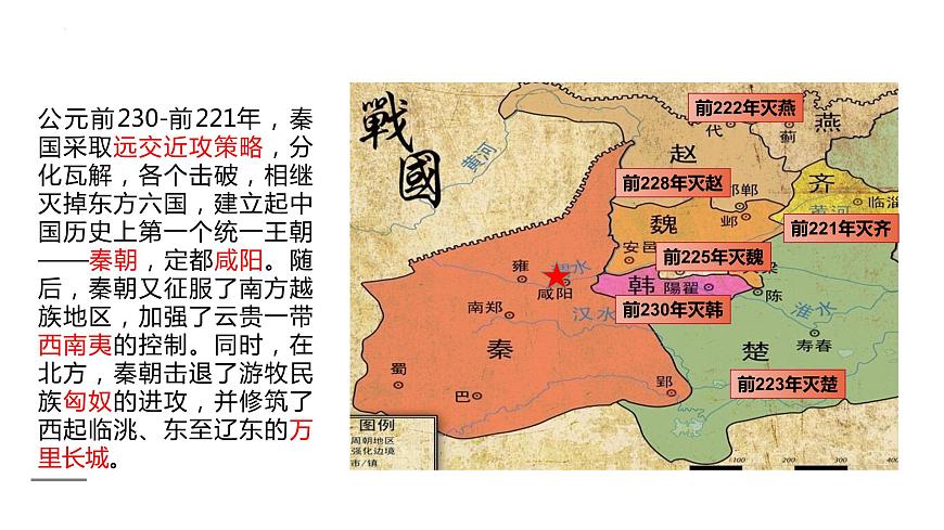第3課 秦朝統(tǒng)一多民族封建國(guó)家的建立【中職專用】《中國(guó)歷史》課件（高教版2023基礎(chǔ)模塊）第8頁