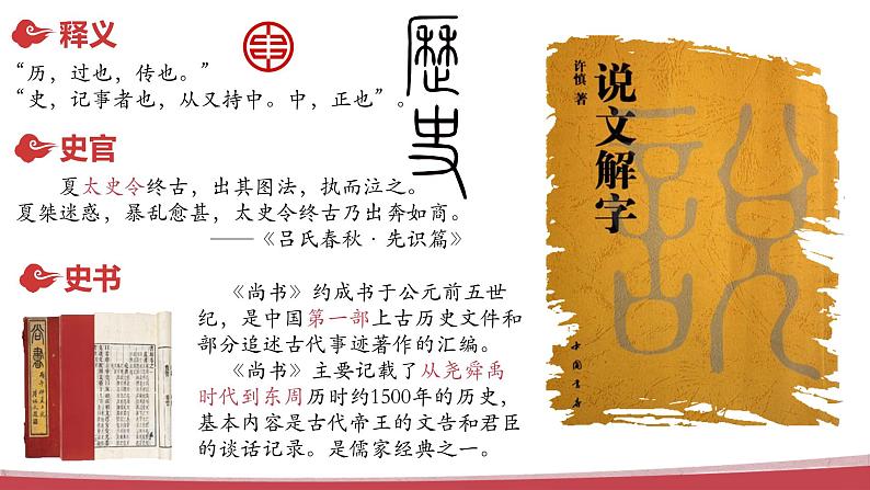 中职历史新生开学导言课-【中职专用】《中国历史》课件(高教版2023基础模块)03