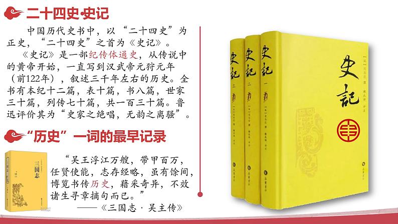 中职历史新生开学导言课-【中职专用】《中国历史》课件(高教版2023基础模块)04