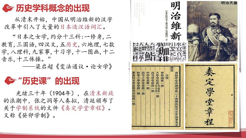 中职历史新生开学导言课-【中职专用】《中国历史》课件(高教版2023基础模块)05