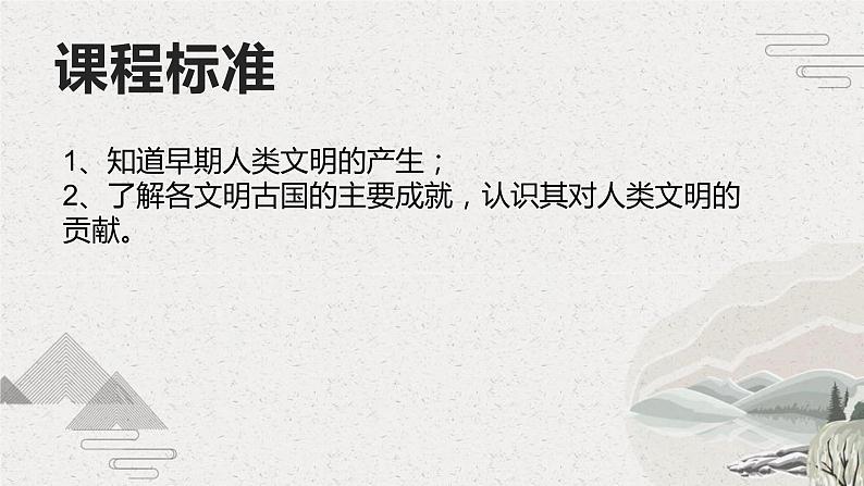 第2课 古代希腊罗马(新教材课件)-【中职专用】《世界历史》同步精品课堂(高教版2023•基础模块)02