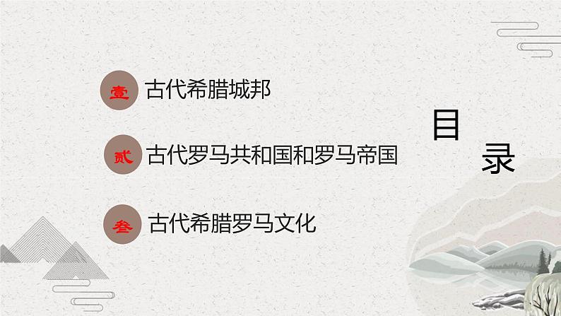 第2课 古代希腊罗马(新教材课件)-【中职专用】《世界历史》同步精品课堂(高教版2023•基础模块)03