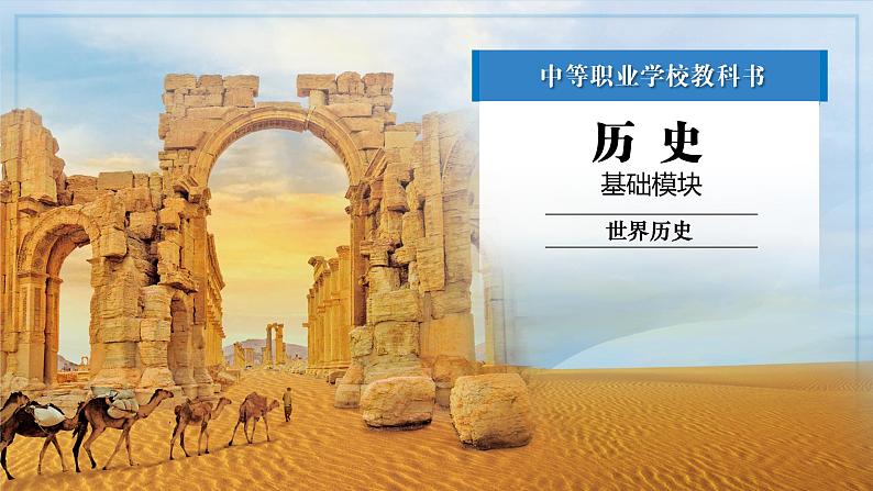 第10课马克思主义的诞生和国际工人运动的发展课件--2023-2024学年中职高一下学期高教版(2023)世界历史全一册01