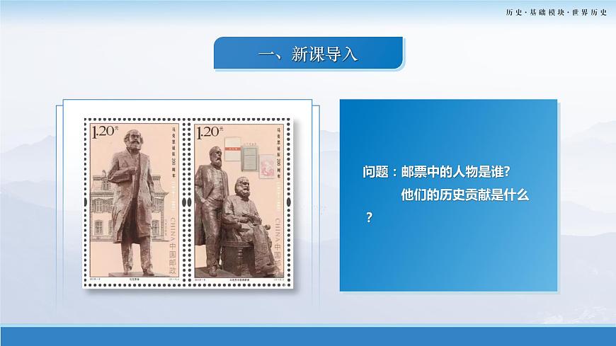 第10課馬克思主義的誕生和國(guó)際工人運(yùn)動(dòng)的發(fā)展課件--2023-2024學(xué)年中職高一下學(xué)期高教版（2023）世界歷史全一冊(cè)第4頁(yè)