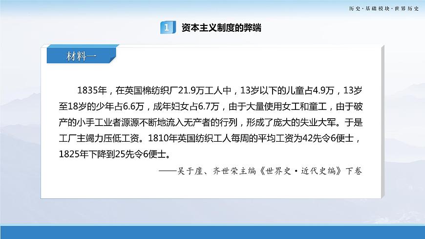 第10課馬克思主義的誕生和國(guó)際工人運(yùn)動(dòng)的發(fā)展課件--2023-2024學(xué)年中職高一下學(xué)期高教版（2023）世界歷史全一冊(cè)第6頁(yè)
