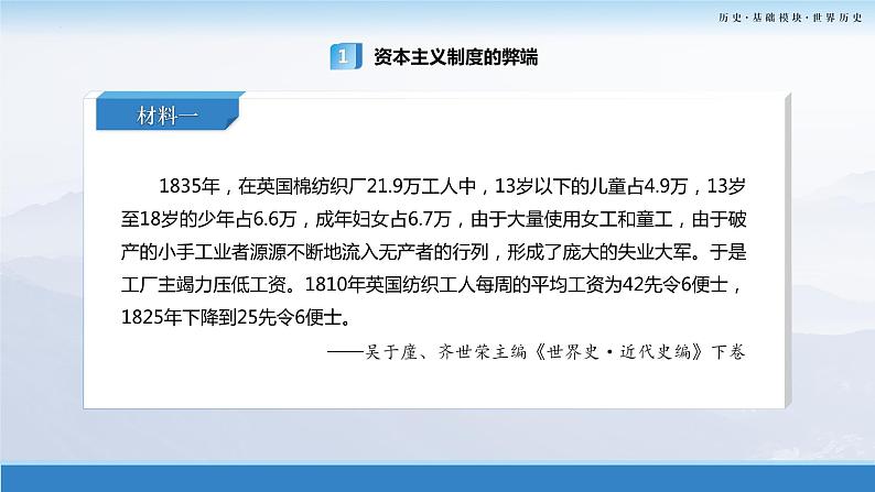 第10课马克思主义的诞生和国际工人运动的发展课件--2023-2024学年中职高一下学期高教版(2023)世界历史全一册06