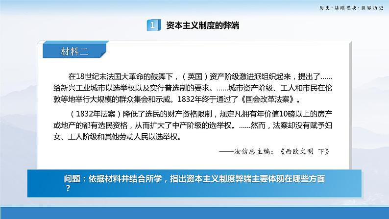 第10课马克思主义的诞生和国际工人运动的发展课件--2023-2024学年中职高一下学期高教版(2023)世界历史全一册07