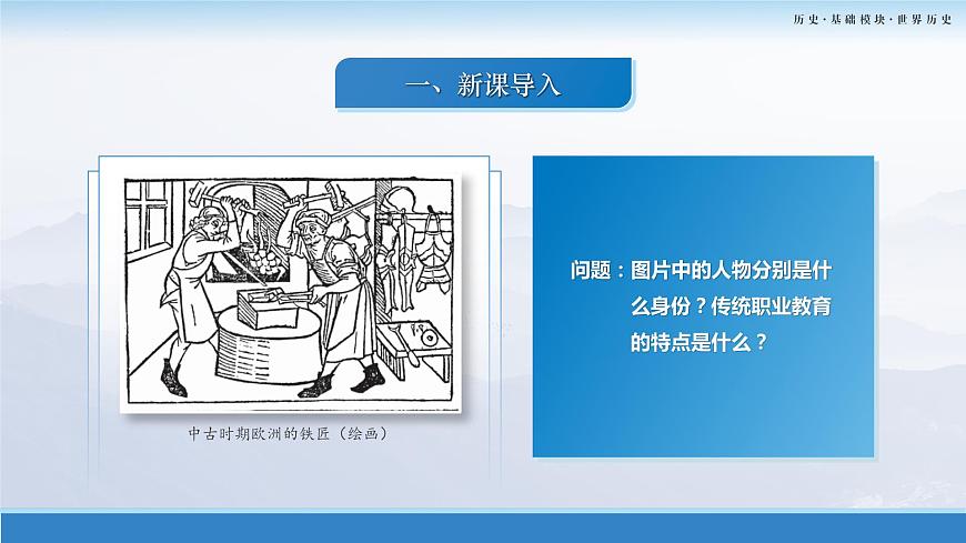 第11課近代職業(yè)教育的興起和發(fā)展課件--2023-2024學(xué)年中職高一下學(xué)期高教版（2023）世界歷史全一冊第4頁