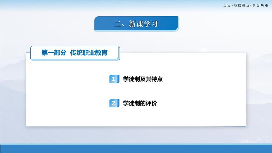 第11課近代職業(yè)教育的興起和發(fā)展課件--2023-2024學(xué)年中職高一下學(xué)期高教版（2023）世界歷史全一冊第5頁