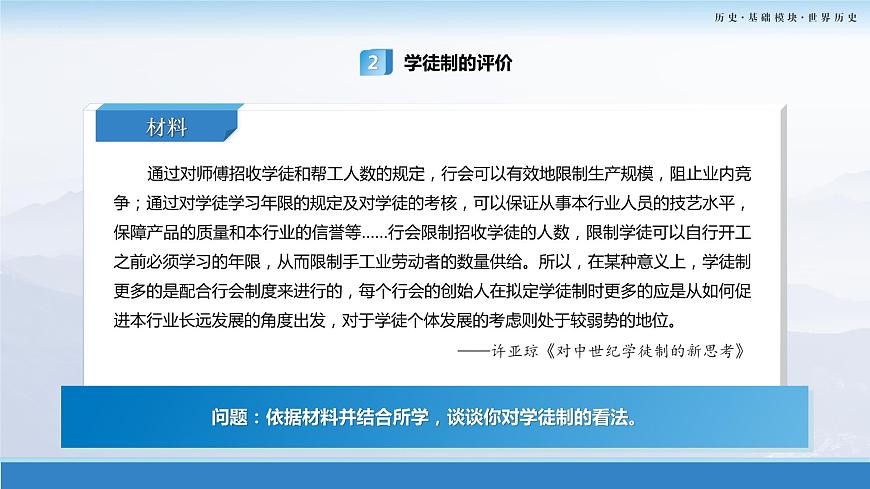 第11課近代職業(yè)教育的興起和發(fā)展課件--2023-2024學(xué)年中職高一下學(xué)期高教版（2023）世界歷史全一冊第7頁