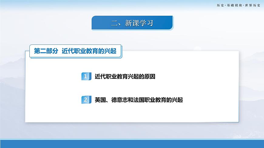第11課近代職業(yè)教育的興起和發(fā)展課件--2023-2024學(xué)年中職高一下學(xué)期高教版（2023）世界歷史全一冊第8頁