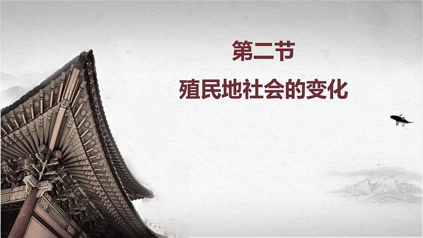 第13課資本主義世界殖民體系的建立與亞非拉民族獨(dú)立運(yùn)動(dòng)課件--2023-2024學(xué)年中職高二全學(xué)期高教版（2023）世界歷史全一冊第6頁
