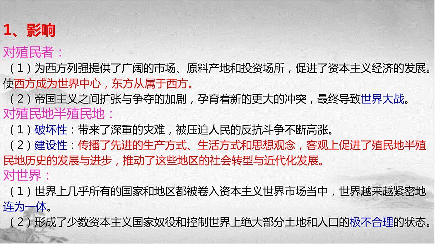 第13課資本主義世界殖民體系的建立與亞非拉民族獨(dú)立運(yùn)動(dòng)課件--2023-2024學(xué)年中職高二全學(xué)期高教版（2023）世界歷史全一冊第7頁