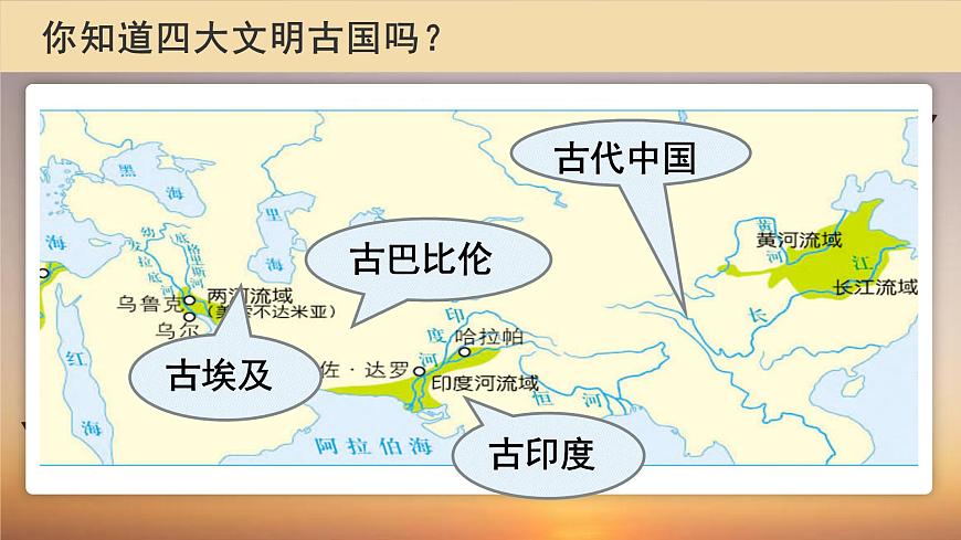 部編高教版2023 中職歷史-世界歷史 第一課 古代亞非課件第2頁