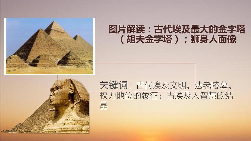 部編高教版2023 中職歷史-世界歷史 第一課 古代亞非課件第3頁