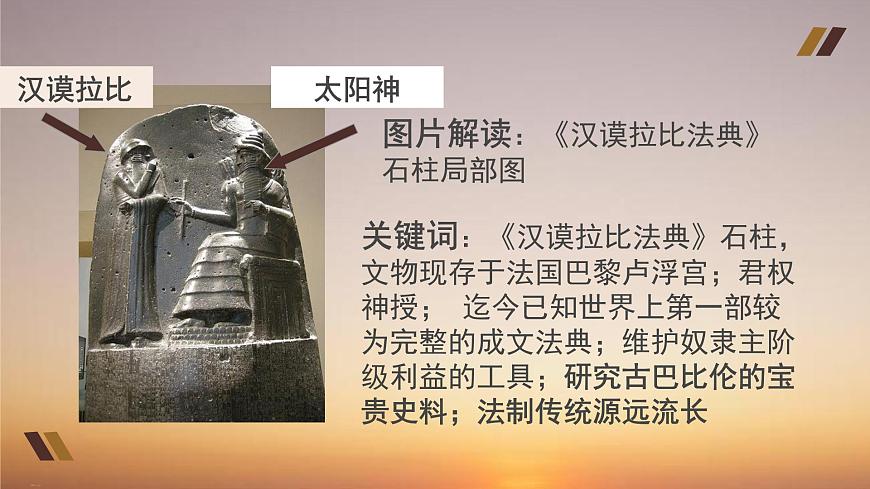 部編高教版2023 中職歷史-世界歷史 第一課 古代亞非課件第5頁