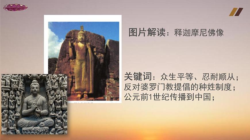部編高教版2023 中職歷史-世界歷史 第一課 古代亞非課件第7頁