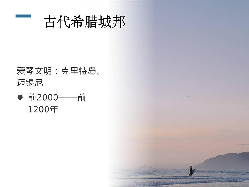 部編高教版2023 中職歷史-世界歷史 第二課 古代希臘羅馬課件第3頁(yè)