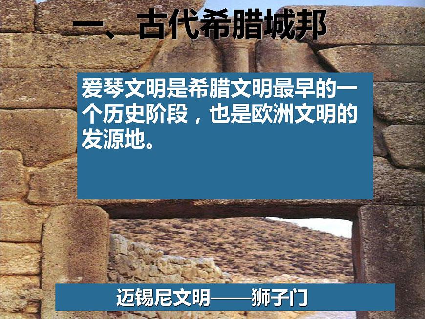 部編高教版2023 中職歷史-世界歷史 第二課 古代希臘羅馬課件第4頁(yè)