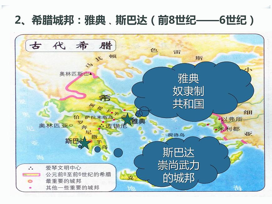 部編高教版2023 中職歷史-世界歷史 第二課 古代希臘羅馬課件第5頁(yè)