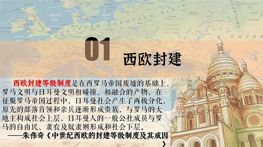 部編高教版2023 中職歷史-世界歷史 第三課 中古時(shí)期的西歐課件第4頁