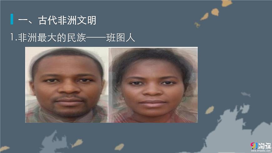 部編高教版2023 中職歷史-世界歷史 第五課 中古時期的非洲和美洲課件第3頁