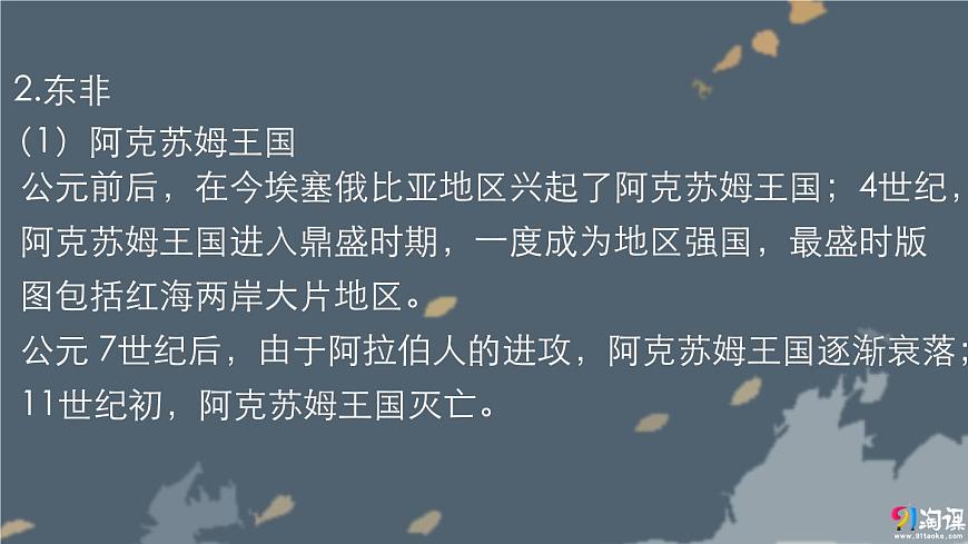 部編高教版2023 中職歷史-世界歷史 第五課 中古時期的非洲和美洲課件第6頁