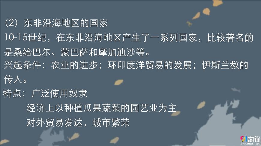 部編高教版2023 中職歷史-世界歷史 第五課 中古時期的非洲和美洲課件第7頁