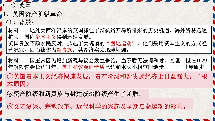 部編高教版2023 中職歷史-世界歷史 第八課 歐美主要國家的資產(chǎn)階級(jí)革命與資本主義制度的確立課件第3頁