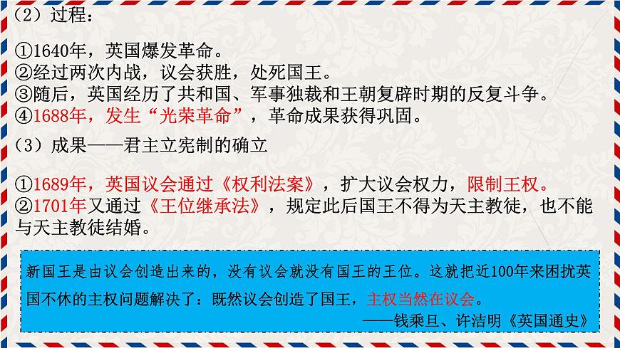 部編高教版2023 中職歷史-世界歷史 第八課 歐美主要國家的資產(chǎn)階級(jí)革命與資本主義制度的確立課件第4頁