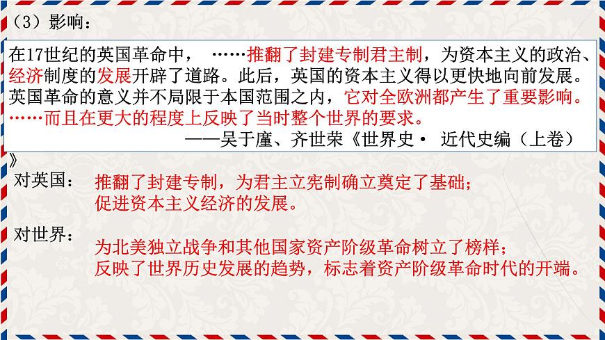部編高教版2023 中職歷史-世界歷史 第八課 歐美主要國家的資產(chǎn)階級(jí)革命與資本主義制度的確立課件第6頁