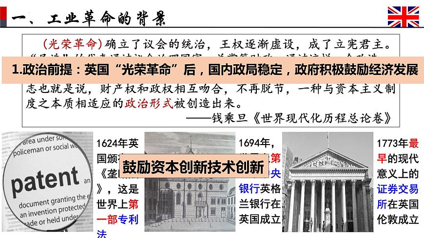 部編高教版2023 中職歷史-世界歷史 第九課 改變世界的工業(yè)革命課件第3頁
