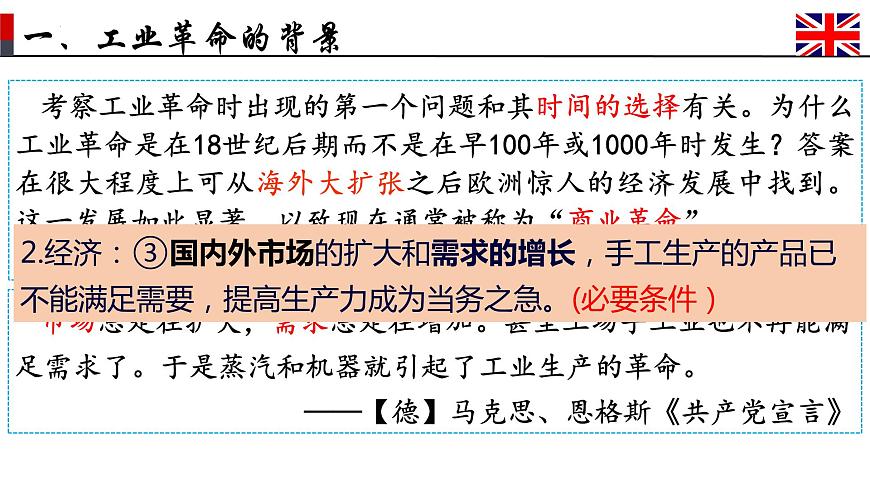部編高教版2023 中職歷史-世界歷史 第九課 改變世界的工業(yè)革命課件第5頁