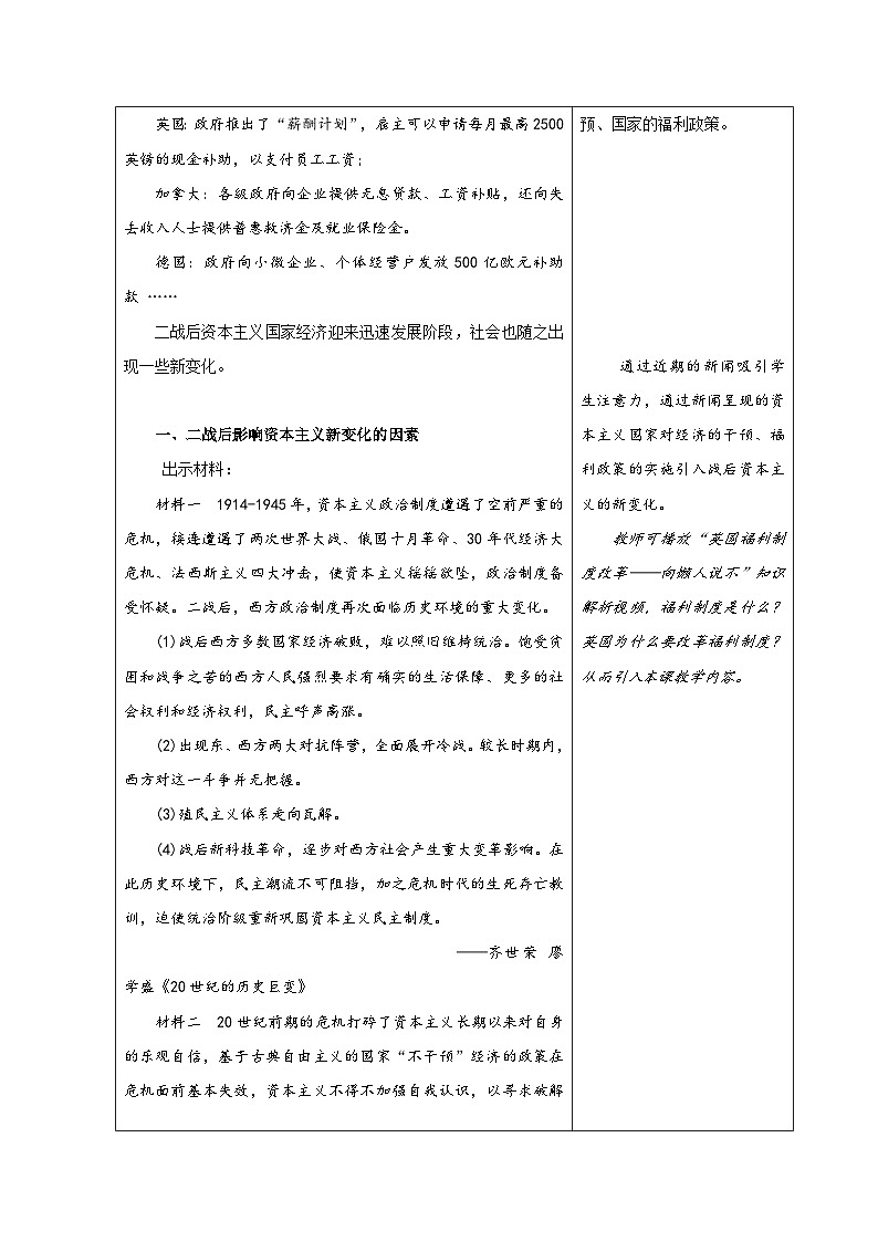 部编高教版2023 中职历史-世界历史 第19课资本主义国家的新变化 课件+教案02