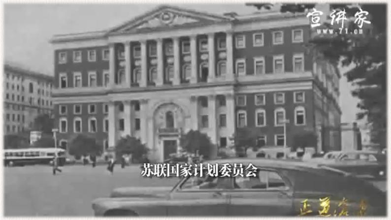 部编高教版2023 中职历史-世界历史 第二十课 社会主义国家的发展与变革课件第4页