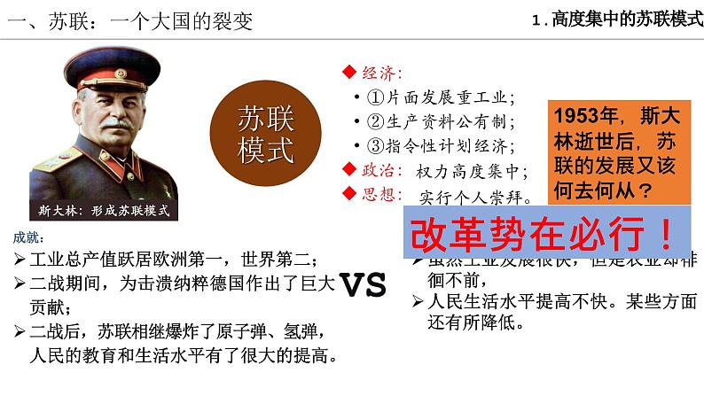 部编高教版2023 中职历史-世界历史 第二十课 社会主义国家的发展与变革课件第5页