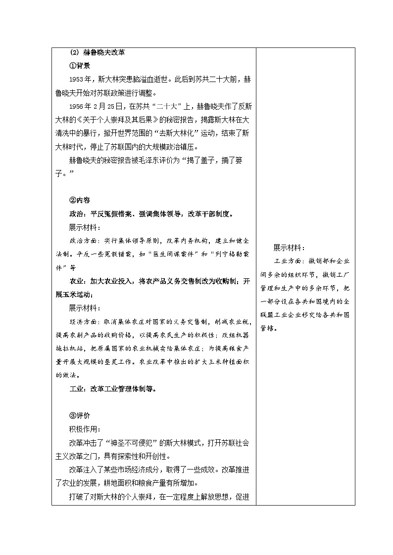 部编高教版2023 中职历史-世界历史 第20课 社会主义国家的发展与变革教案第3页