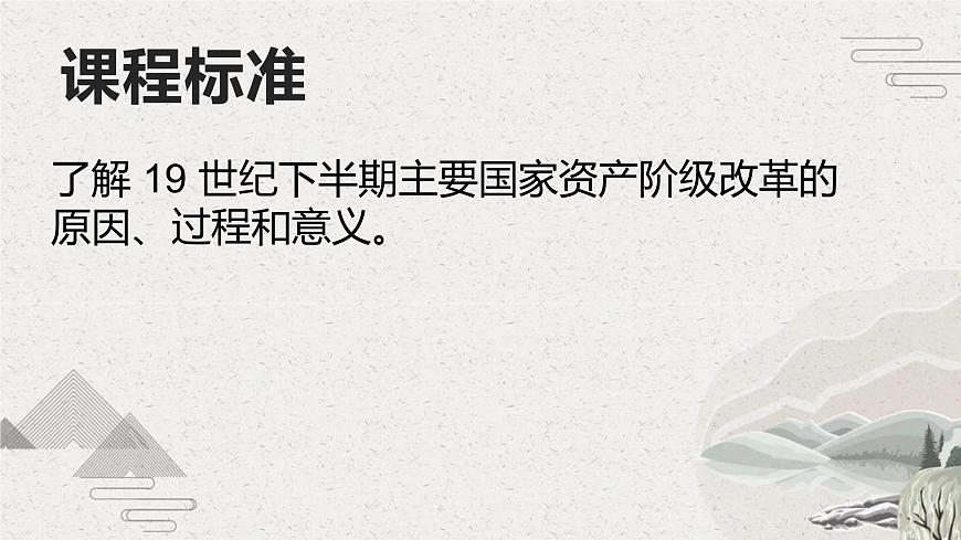 第12課+19世紀(jì)下半期資本主義的擴(kuò)展（新教材課件）-【中職專用】《世界歷史》同步精品課堂（高教版2023?基礎(chǔ)模塊）第2頁(yè)