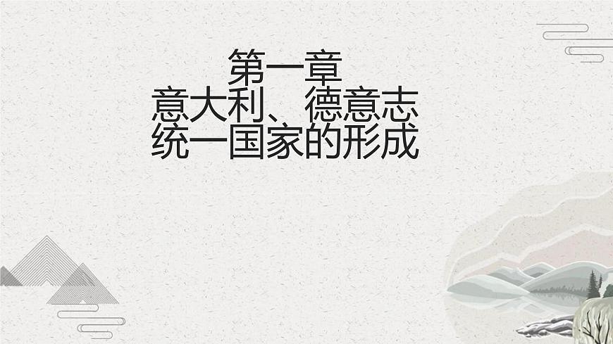 第12課+19世紀(jì)下半期資本主義的擴(kuò)展（新教材課件）-【中職專用】《世界歷史》同步精品課堂（高教版2023?基礎(chǔ)模塊）第4頁(yè)