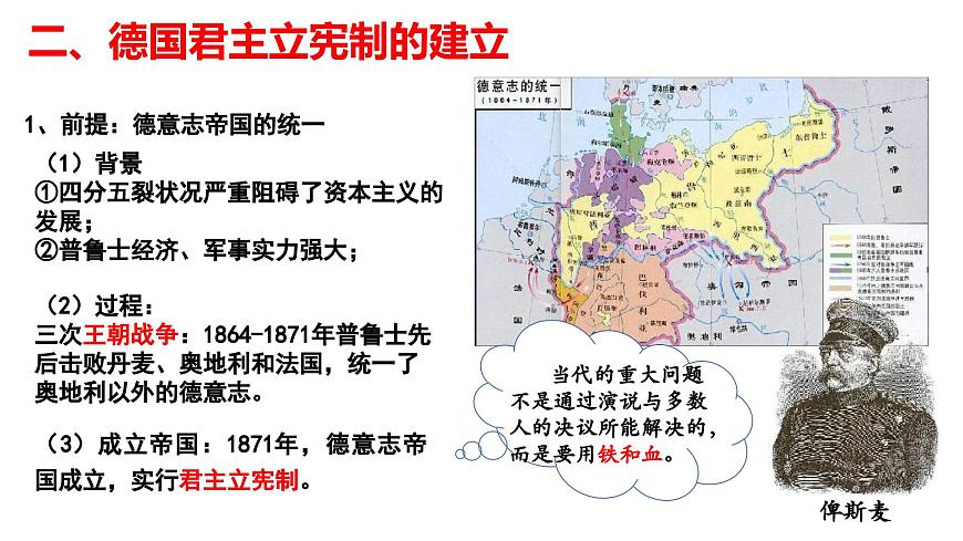 第12課+19世紀(jì)下半期資本主義的擴(kuò)展（新教材課件）-【中職專用】《世界歷史》同步精品課堂（高教版2023?基礎(chǔ)模塊）第6頁(yè)
