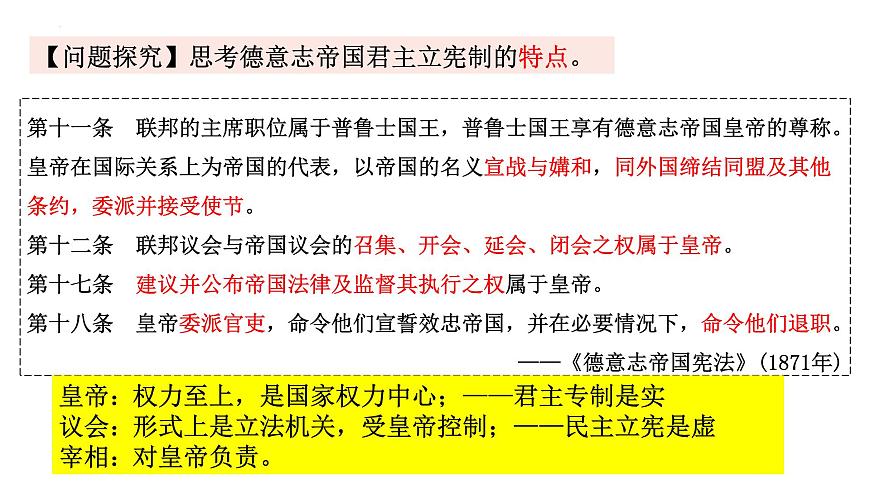第12課+19世紀(jì)下半期資本主義的擴(kuò)展（新教材課件）-【中職專用】《世界歷史》同步精品課堂（高教版2023?基礎(chǔ)模塊）第8頁(yè)